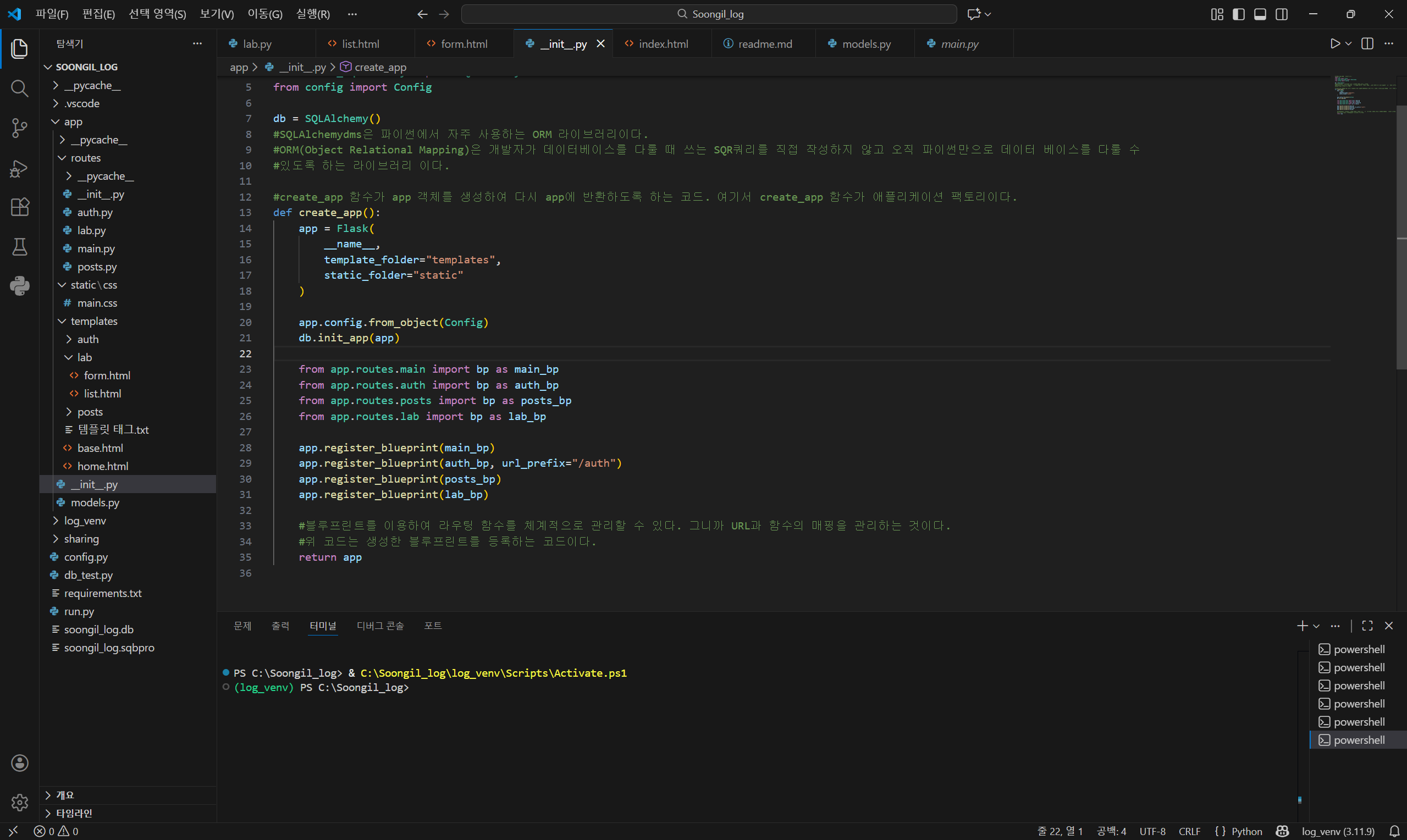file:숭일로그 개발과정1.png